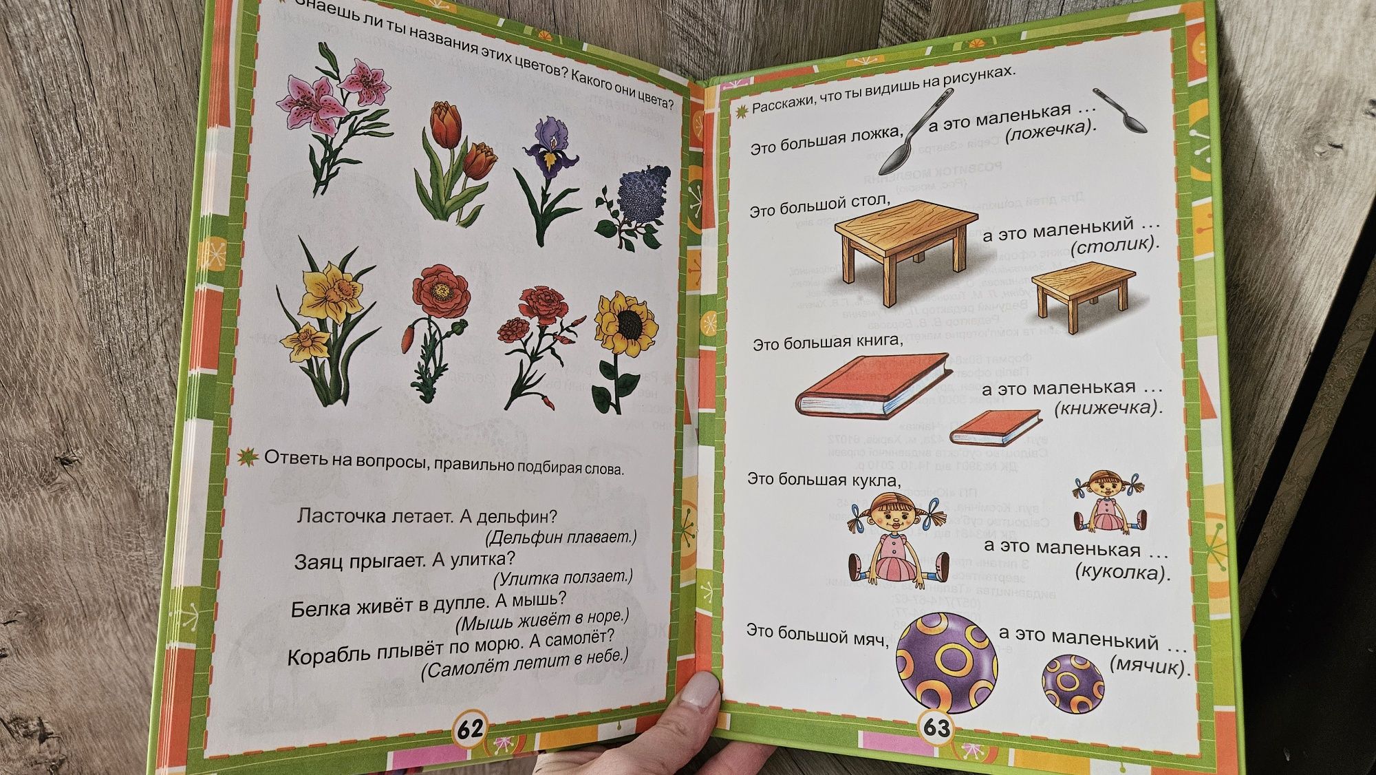 Розвиваюча книга "Развитие речи" 3-5 років