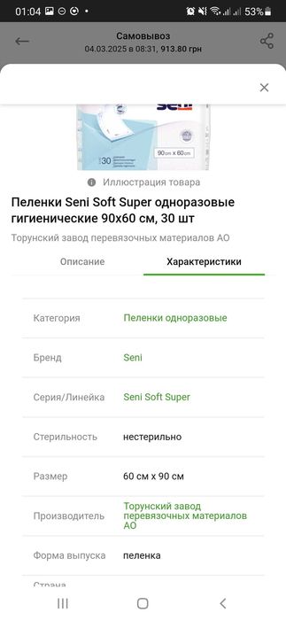 Продам пізгузки для дорослих,  пелюшки