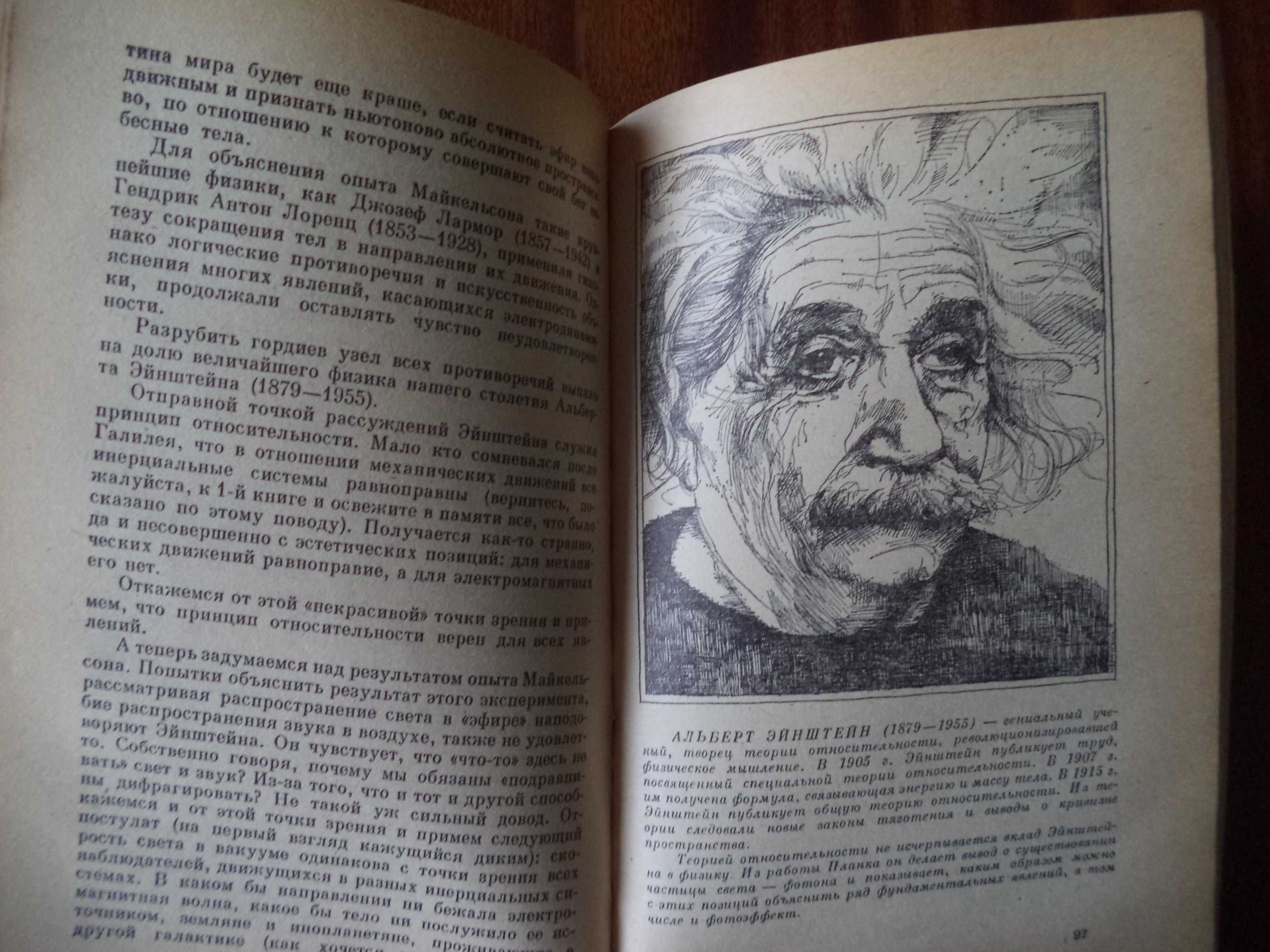 Физика для всех. Книги Китайгородского «Молекулы» и «Фотоны и ядра»
