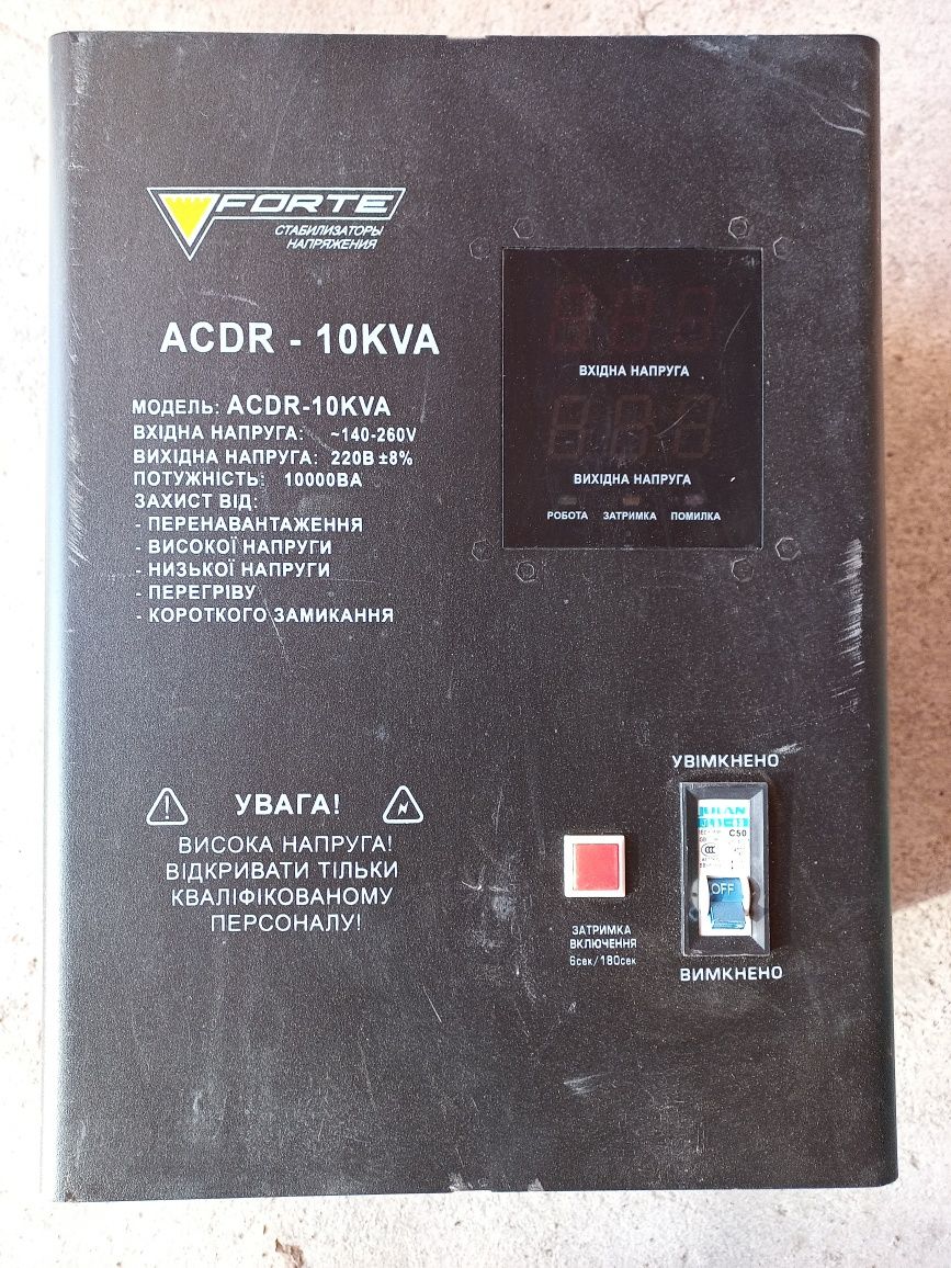 Стабілізатор напруги Forte 10KW