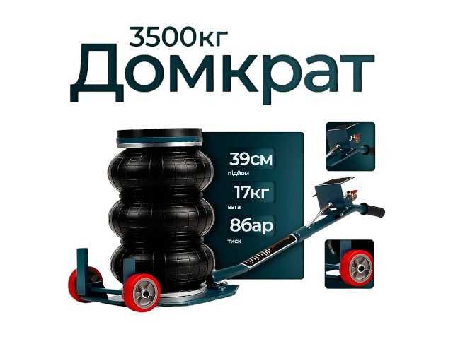 Домкрат пневматичний сніговик 3,5Т Idealstore домкрат пневматический