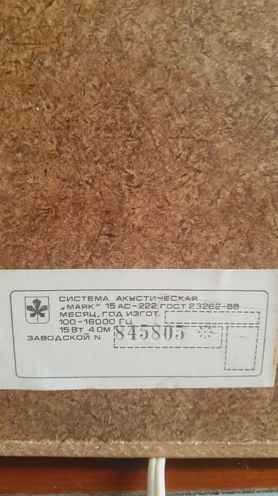 Колонка "Маяк" 15 AС - 222