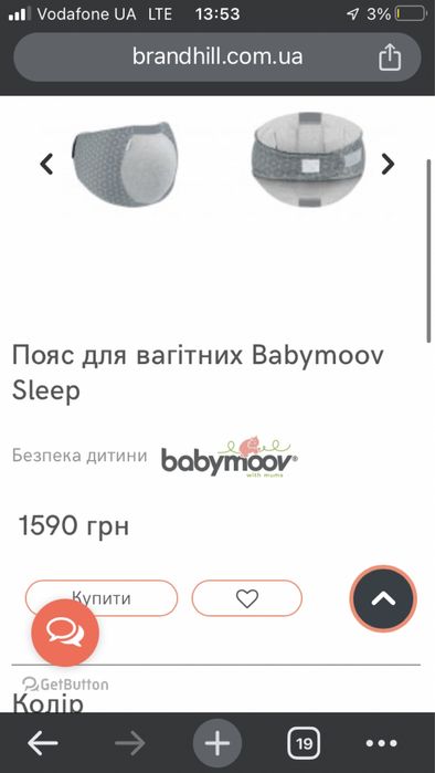 Babymoov sleep пояс для вагітних