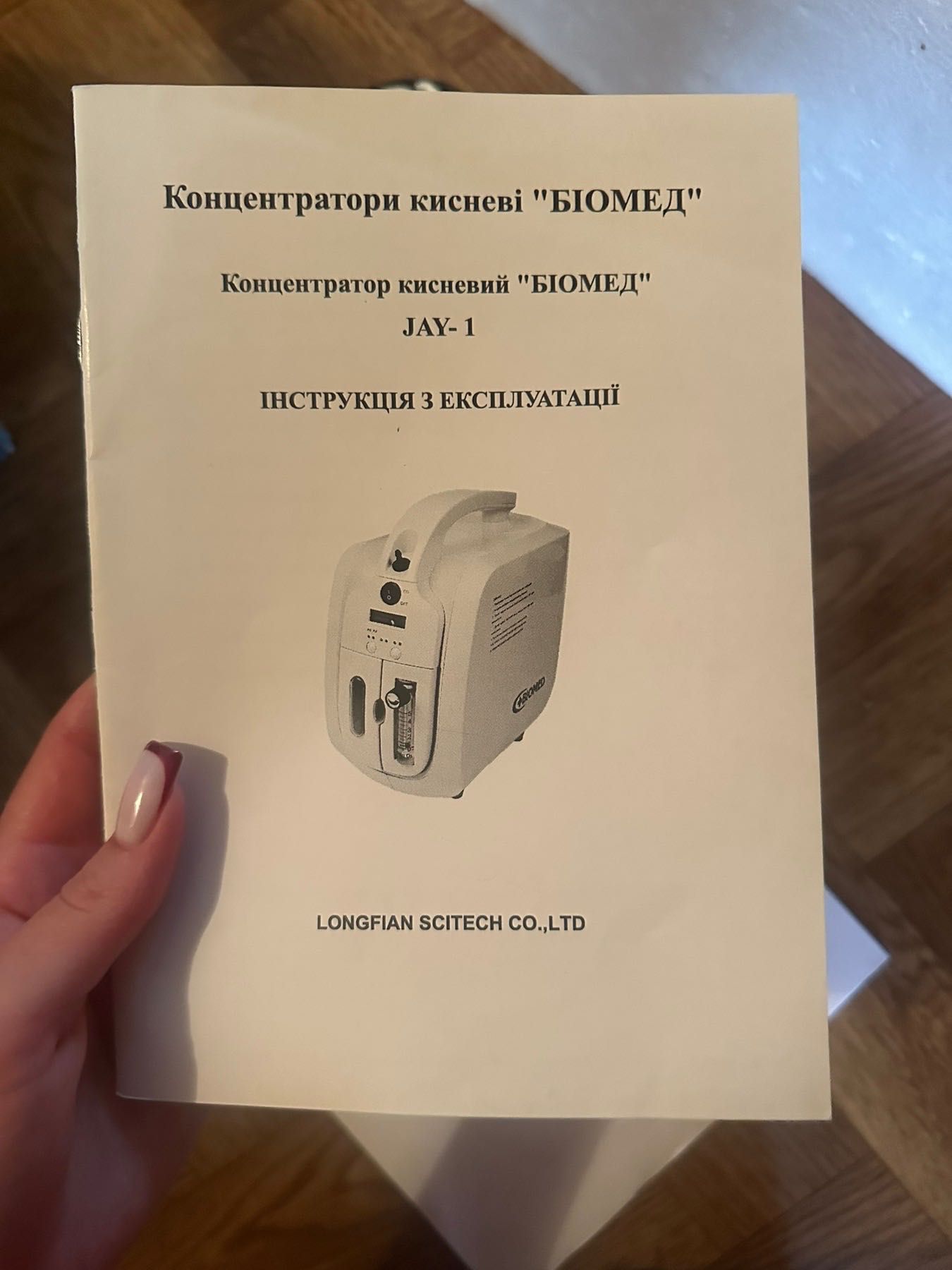 Концентратор кисню BIOMED JAY-1 (новий, не використовувався)