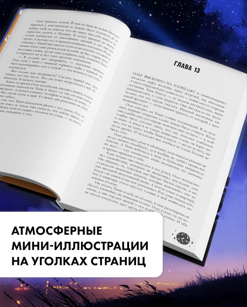 Анна Джейн Влюбленная ведьма, Восхитительная ведьма роман, фентези