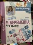 Продам книгу «Я беременна, что делать?» Ольга Белоконь
