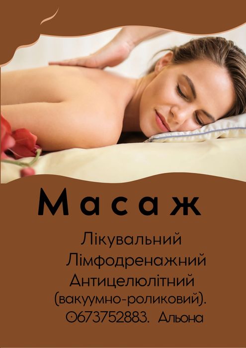 Професійний масаж