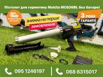 Пистолет аккумуляторный для герметика и клея Makita MCG36BL без АКБ