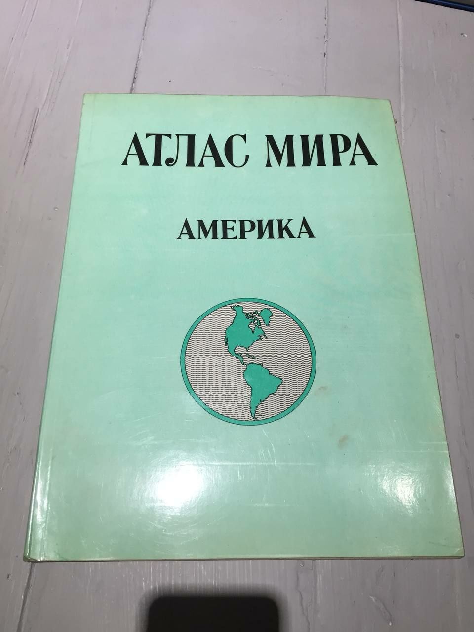 Атлас мира. Лот из 2 шт.