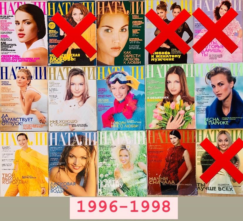 Журнали Натали 1996-2017рр