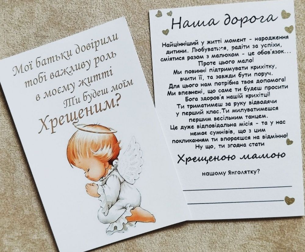 Листівки хрещеним батькам, листівки для бабусі та дідуся