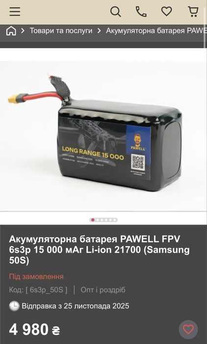 Аккумулятор  Li-ion 6s3p 21700 Samsung 50S для FPV