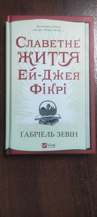 Книжки "Проєкт Розі", "Славетне життя Ей-Джея Фікрі"