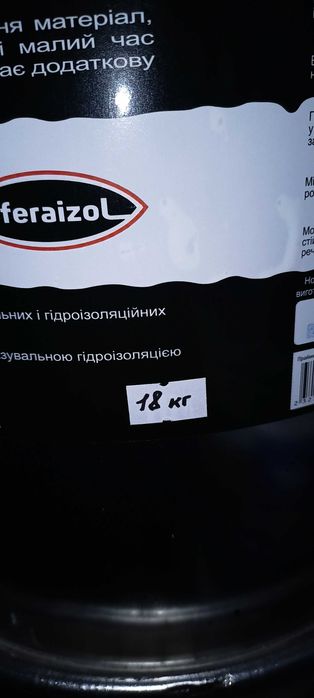 Праймер бітумний каучуковий "Sferaizol" (18кг)