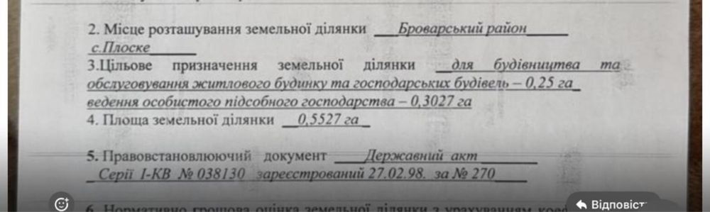 Домоволодіння село Плоске Броварського району 0.55 га