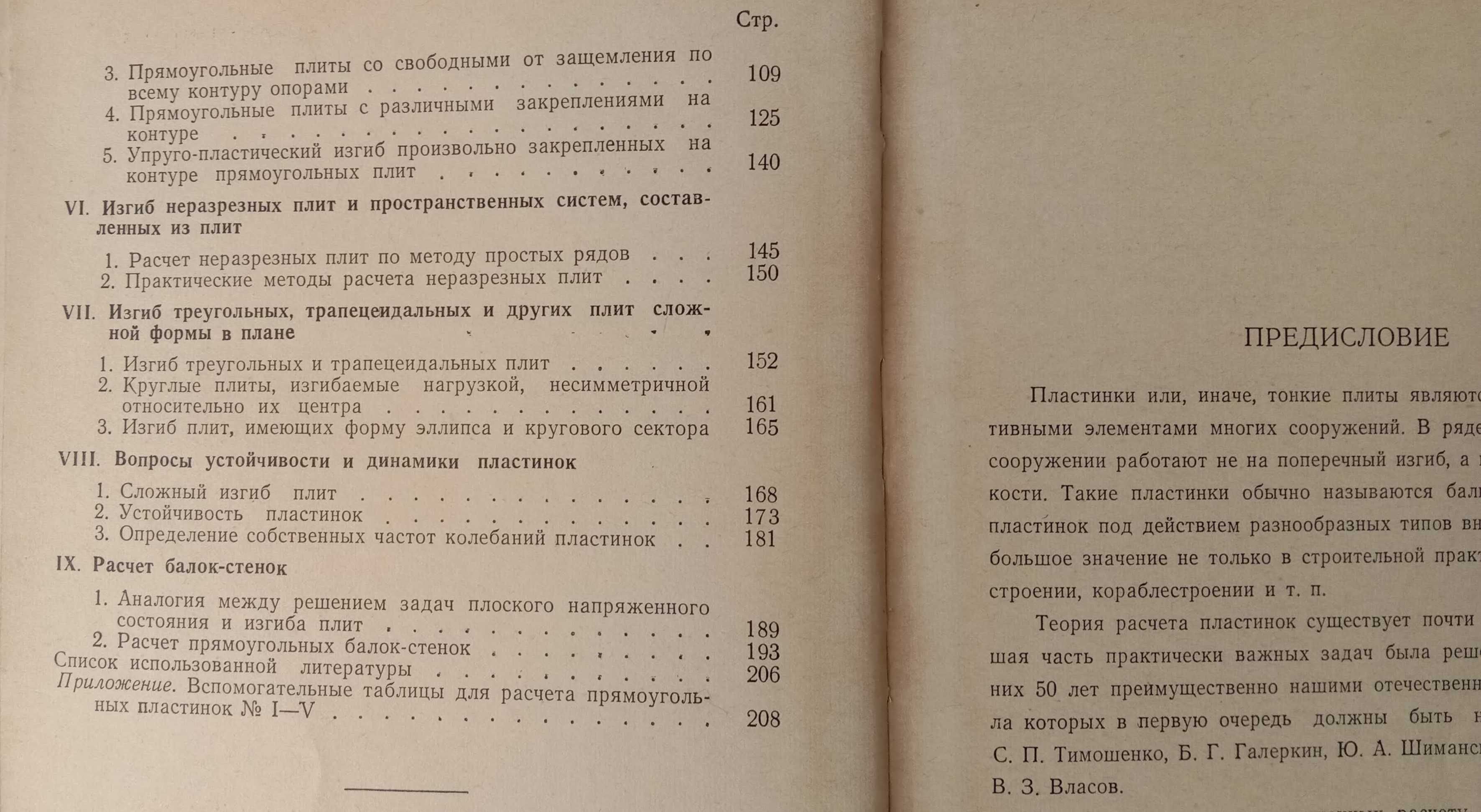 Книга «Расчет пластинок. Справочное пособие». 1959 г. Калманок А.С.