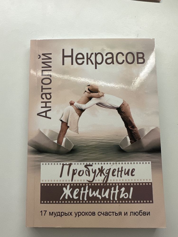 Пробуждение женщины, Магия утра