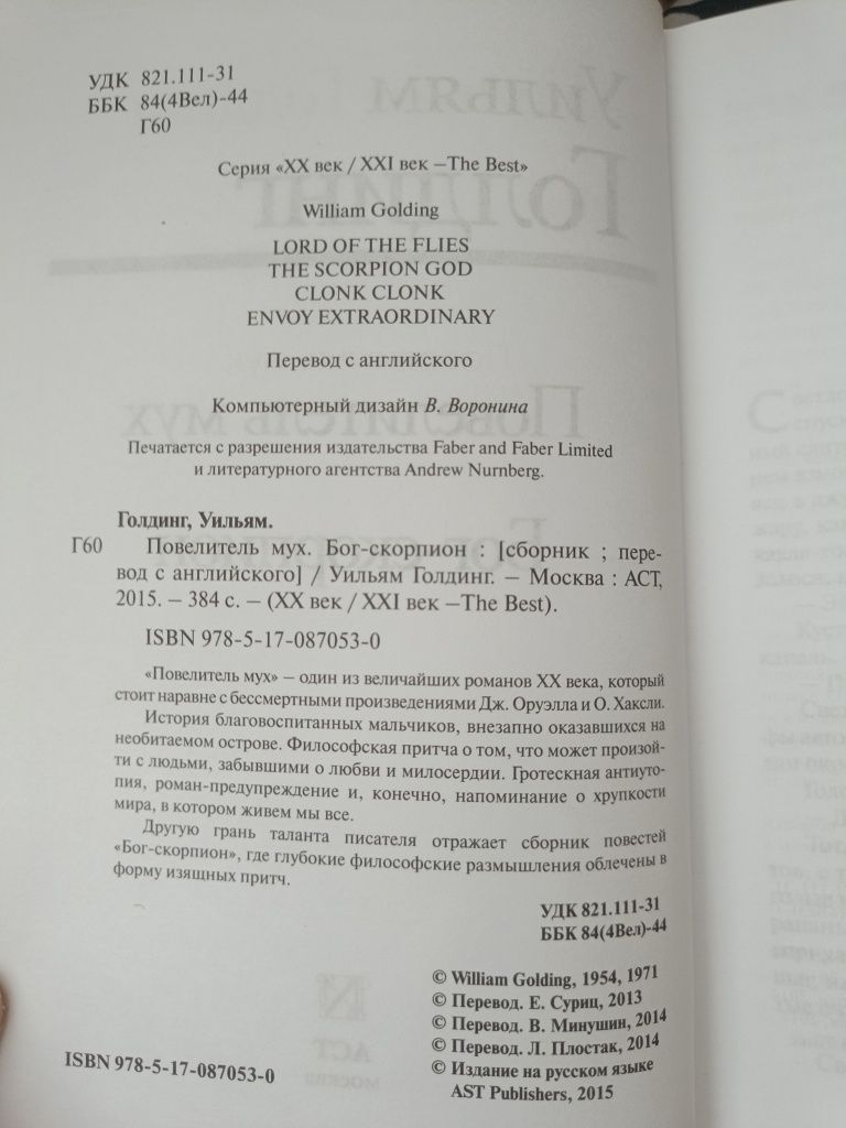 Книга Голдинга Повелитель мух