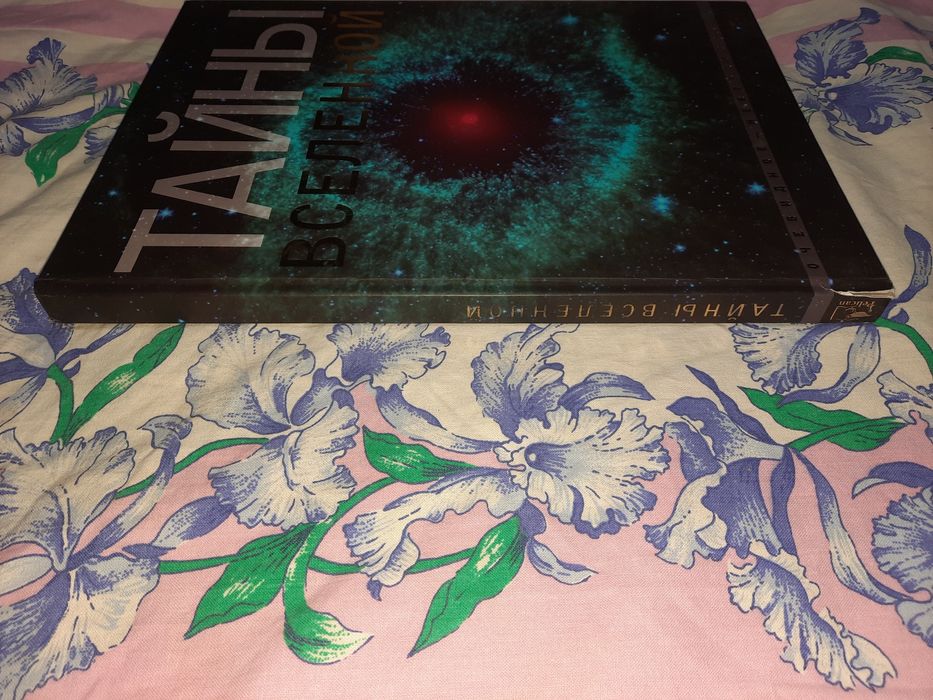 Тайны вселенной, Фейгин