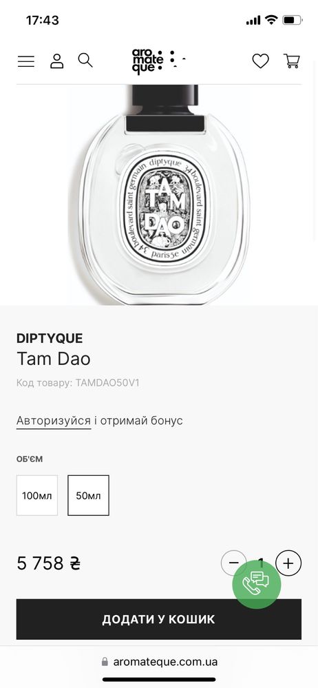 Оригинальные духи Diptyque Tam Dao (Aromateque)
