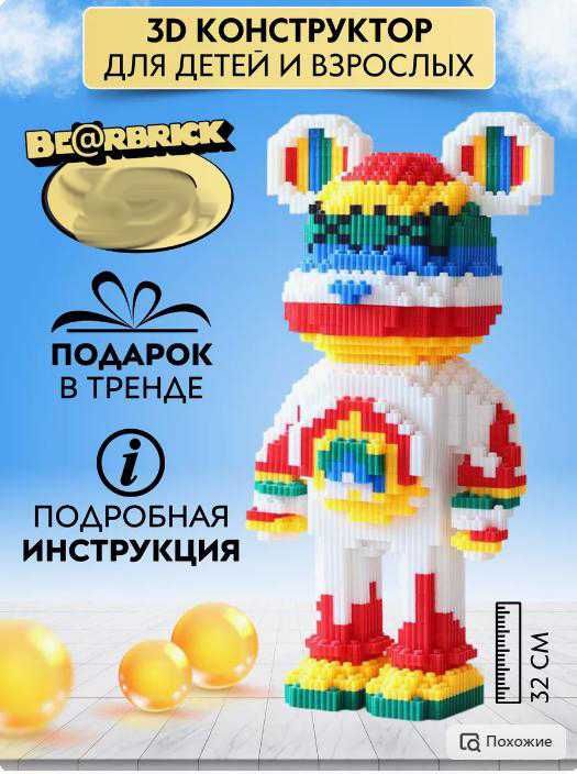 30см Bearbrick Медведь 3D мишка 3Д Конструктор Magic Blocks ведмедик