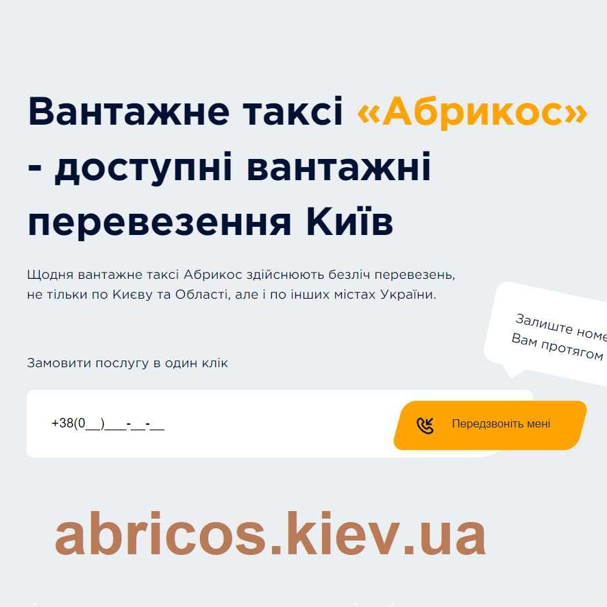 ГРУЗОПЕРЕВОЗКИ КИЕВ - Недорого + грузовое такси Перевозка вещей мебели