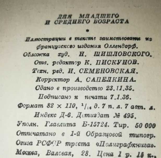 Книга, Виктор Гюго "Гаврош", Детская литература, 1936.