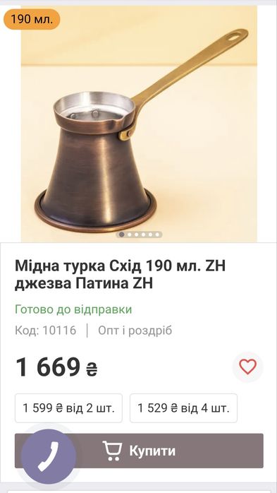 Турка медь патина джезва ZH Схід 190 мл. б/у