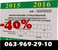 Страховка для авто цивилка Автогражданка ОСАГО страхование онлайн -40%