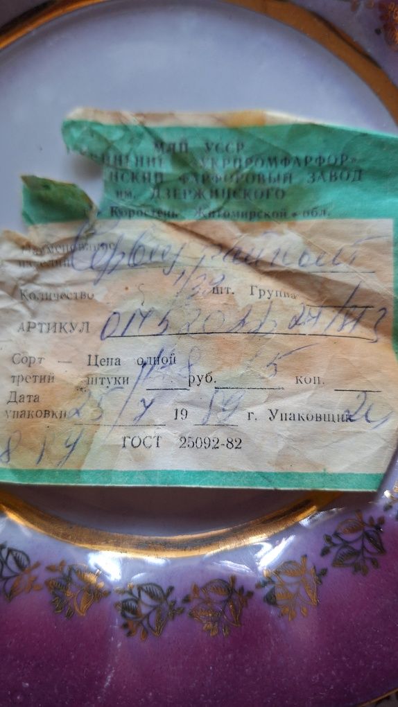 Чайный сервиз 29 предметов