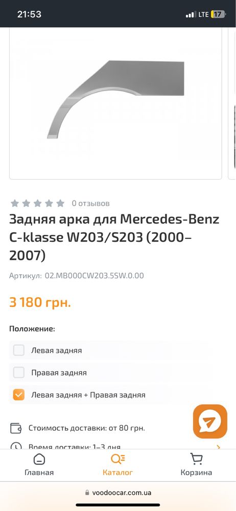 Рем Арки на Mercedes-Benz C-klasse W203/s203(2000-2007)