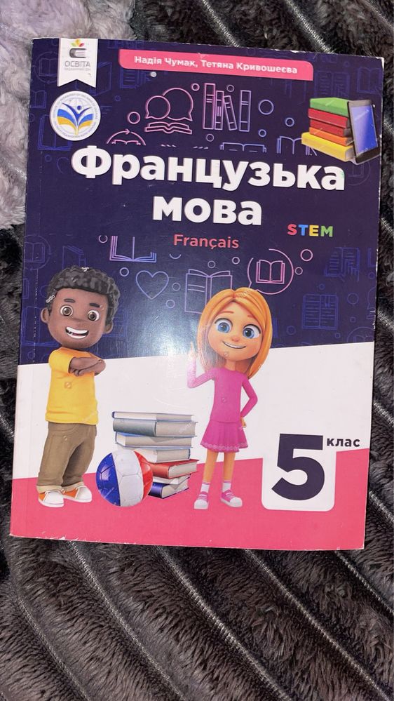 Книга французкий 5 класс