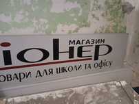 Рекламний щит...