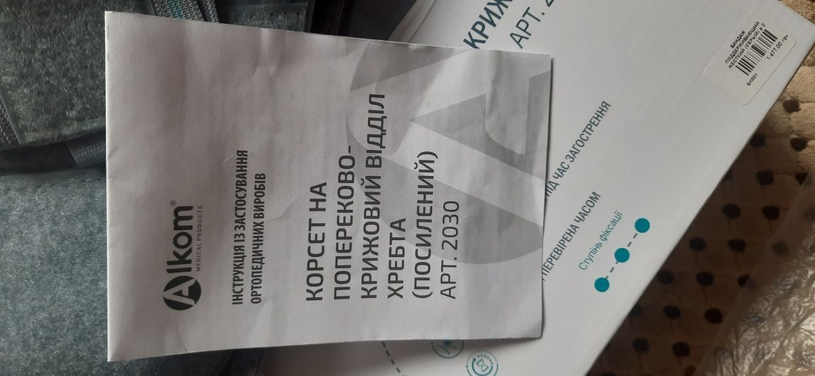Продається корсет для хребта.