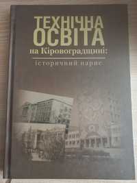 Технічна освіта на Кіровоградщині