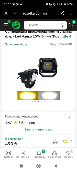 Продам лед туманки с линзами на мотоцикл, ближний жёлтый, дальний белы