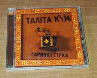 CD Талiта Кум гаряча i гiрка 2005 Comp Music Юлiя Міщенко поп-рок