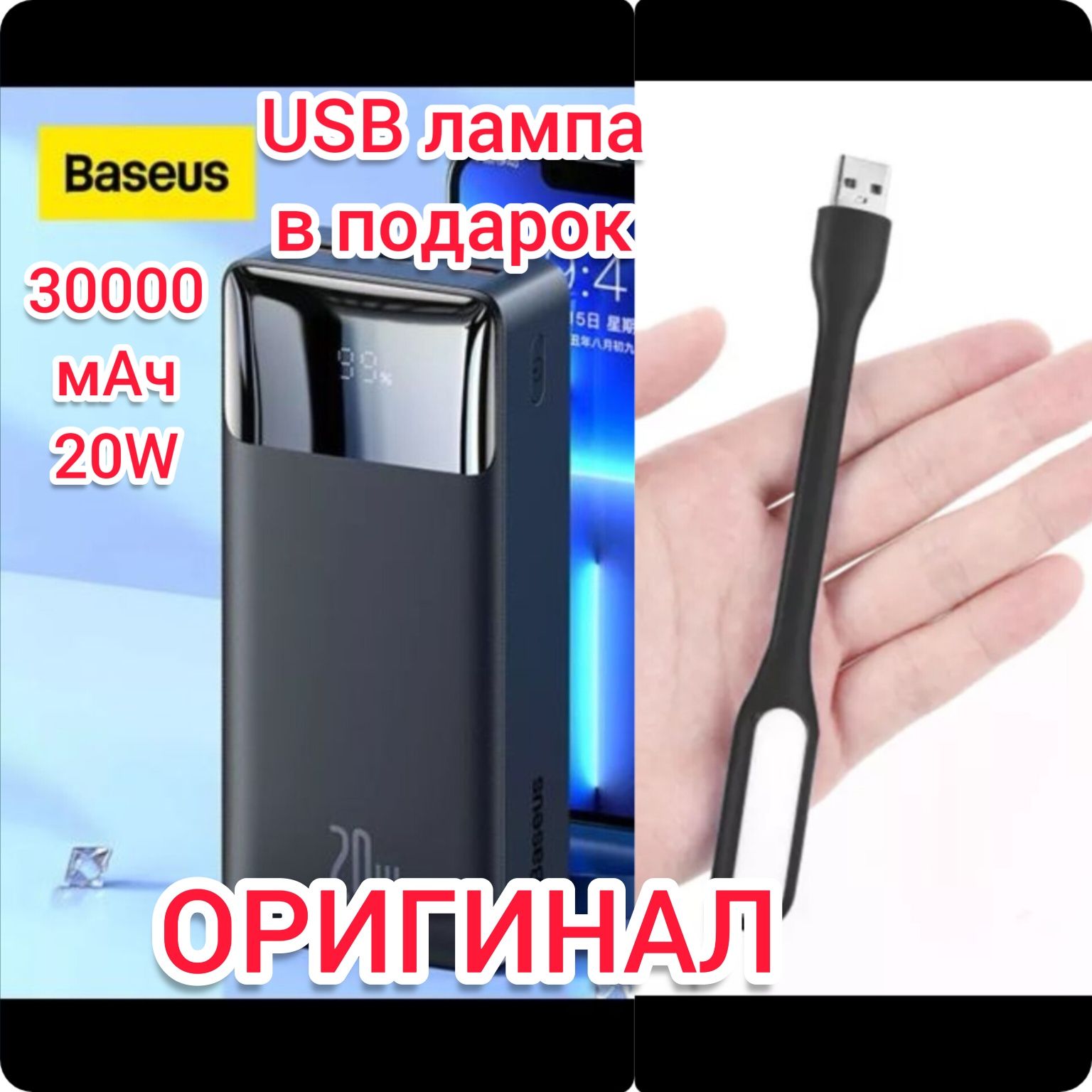 Оригинал,Powerbank повербанк Baseus Bipow 30000 20W