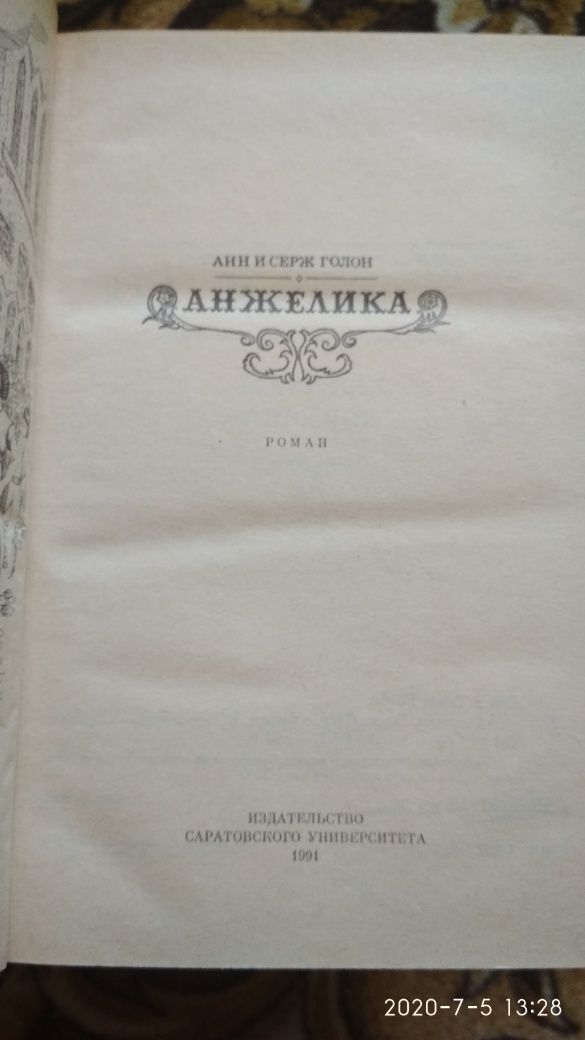 Книги "Анжелика" в 6-ти томах.