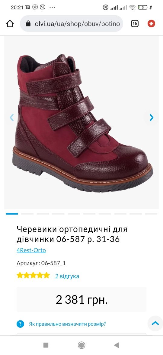 Продам ортопедичне взуття