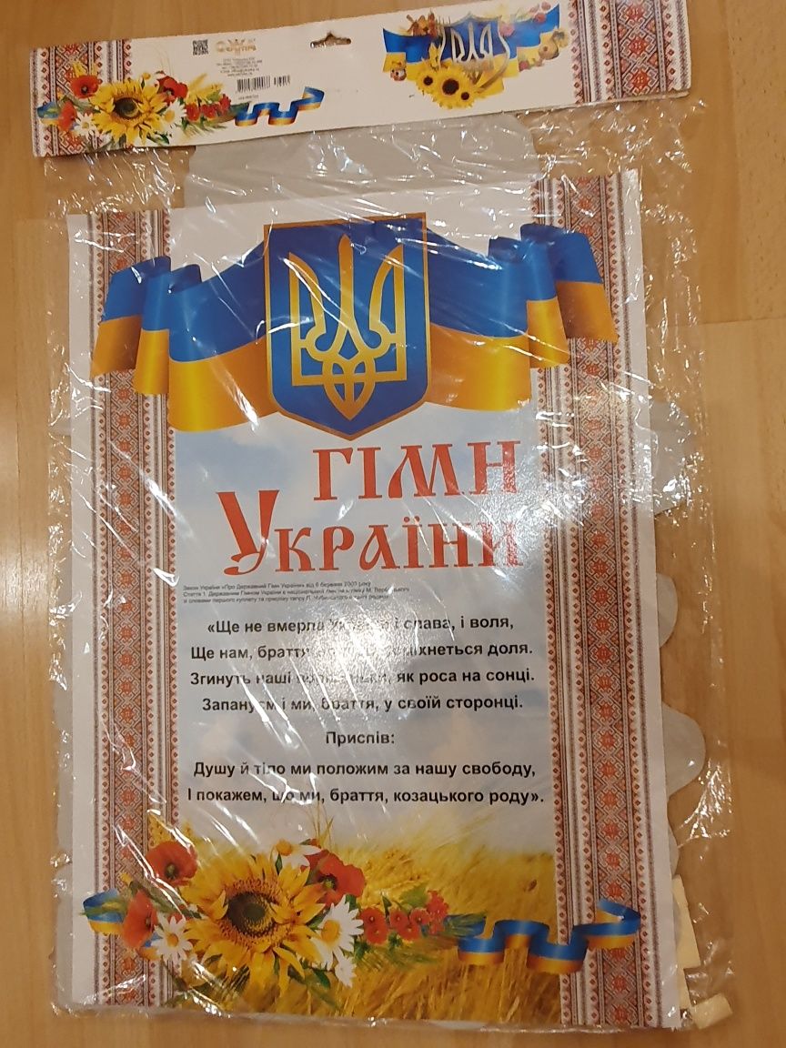 Набор оформительский "Едина Україна", декор к украинским праздникам