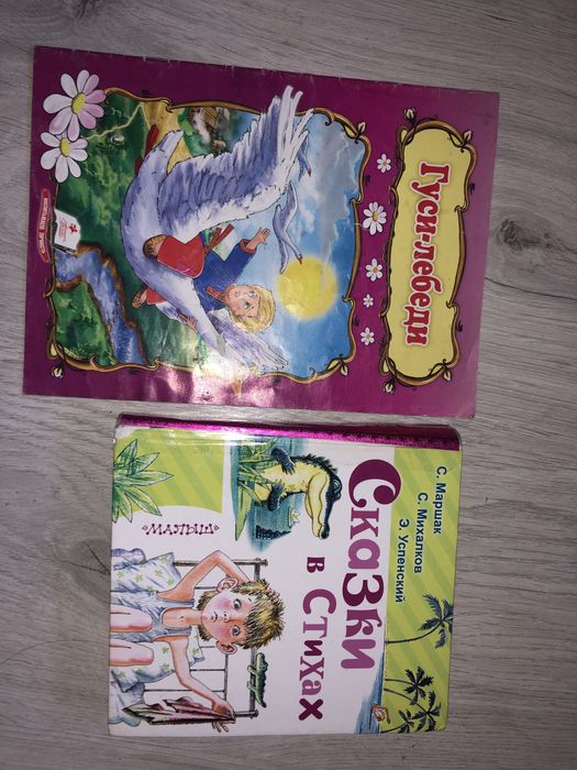 Детская книга «Сказки в стихах » С. Маршак С. Михалков