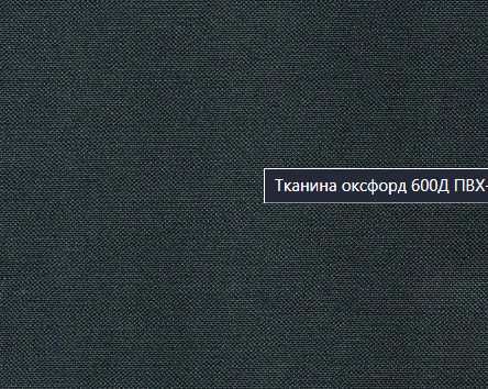 Тканина оксфорд 600Д ПВХ - PU ціна за 50м.