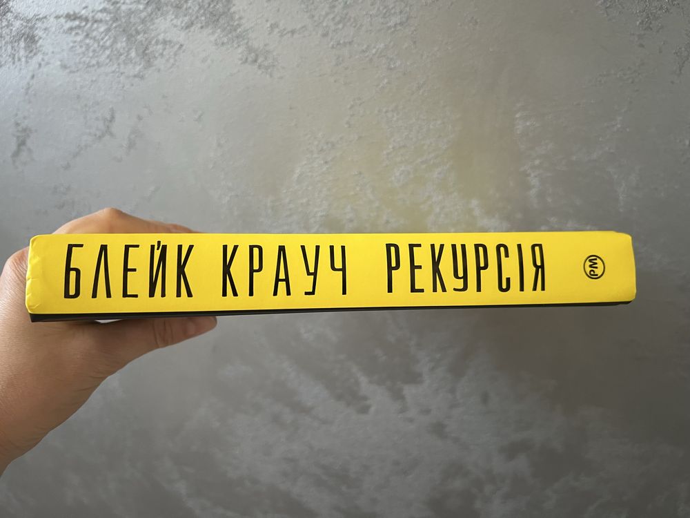 Рекурсія Блейк Крауч