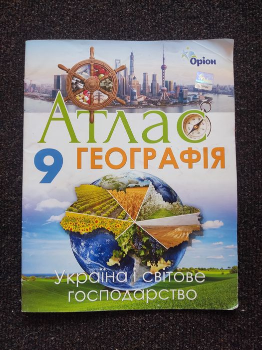 Географія атлас 9 клас