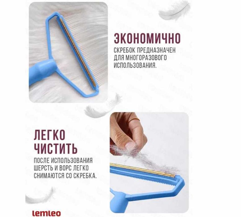 Скребок для удаления катышков, ворсинок и шерсти