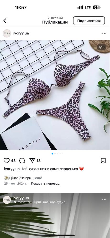 Продам купальник Лео