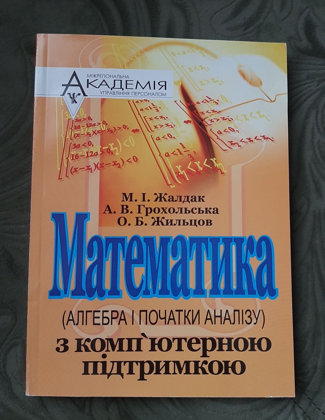 Книги МАУП міжрегіональна академія управління персоналом