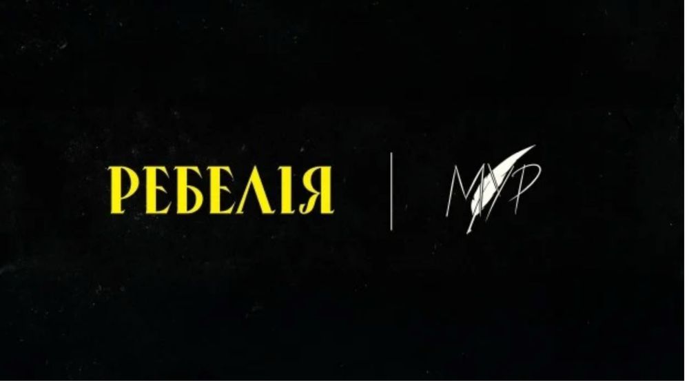 РЕБЕЛІЯ від МУР. Черкаси