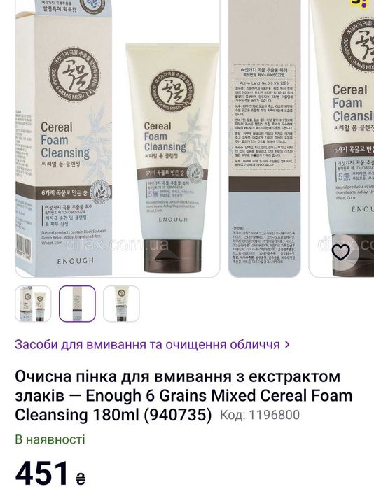 Очисна пінка для вмивання з екстрактом злаків — Enough 6 Grains Mixed
